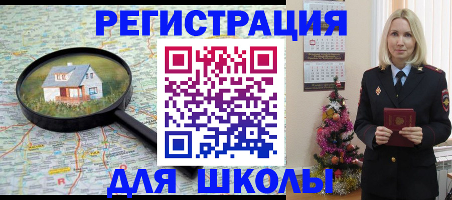 прописка для школы в Тамбове