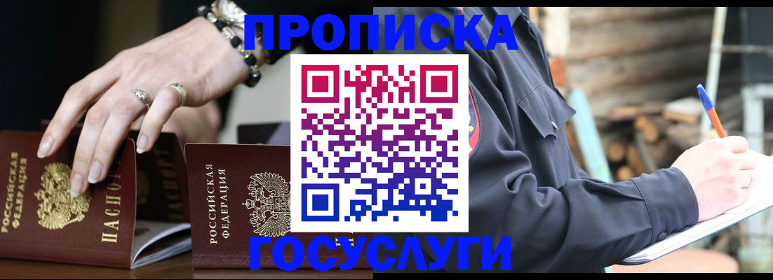 купить прописку в Тамбове